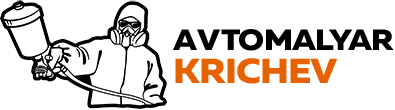 Авто Маляр Кричев - Интернет магазин Авто Маляр Кричев - Интернет магазин